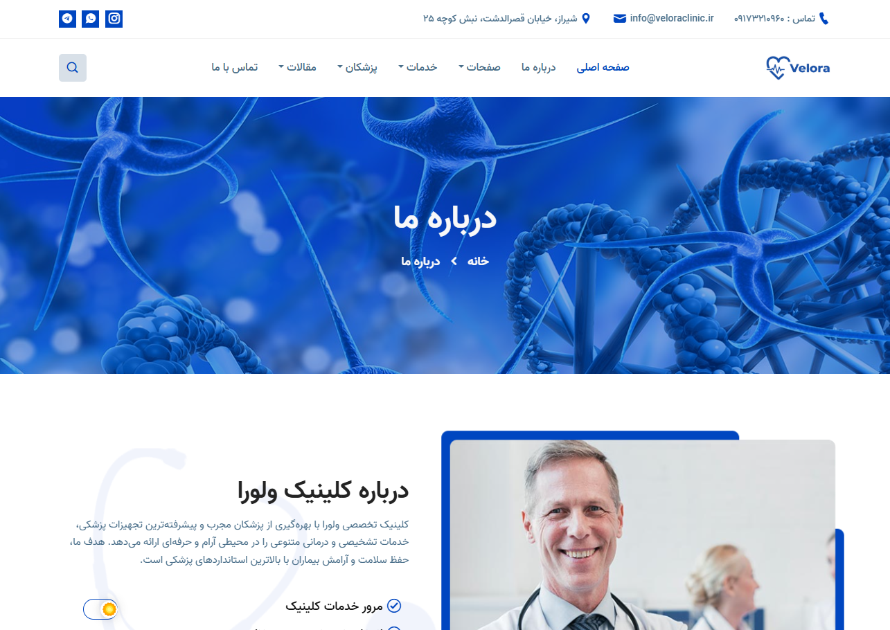 کلینیک تخصصی ولورا